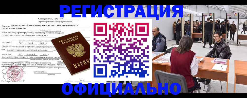 временная регистрация 2025 в Дальнегорске