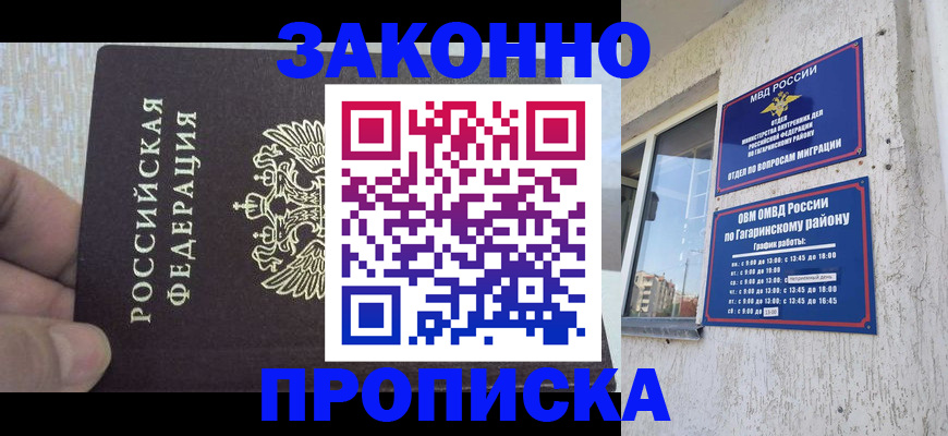временная регистрация в квартире в Дальнегорске