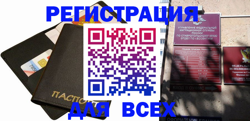 прописка для военкомата в Дальнегорске