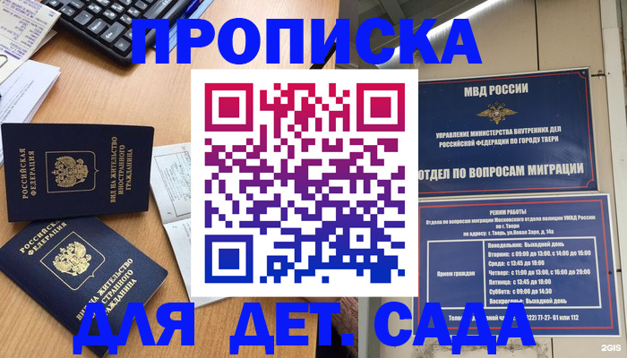 временная регистрация для школы в Дальнегорске