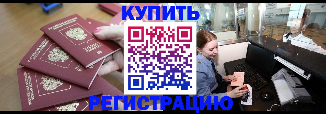 временная регистрация 2025 в Дальнегорске